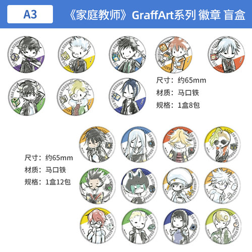 日本正版 家庭教师 GraffArt系列  未来篇 吧唧徽章盲盒 周边谷子