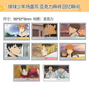 有货 模玩熊正版 排球少年场面写亚克力麻将回忆瞬间 周边谷子