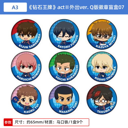 日本正版 钻石王牌A actⅡ 外出ver. Q版吧唧徽章盲盒07 周边谷子