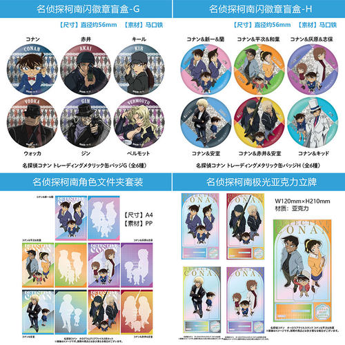 名侦探柯南闪徽章吧唧盲盒