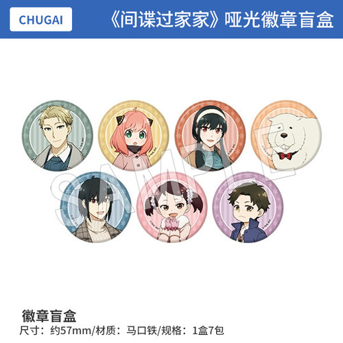 日本正版 间谍过家家 哑光徽章盲盒 周边谷子