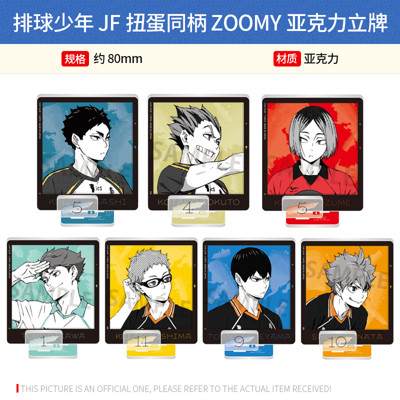日本正版 排球少年 JF扭蛋同柄 ZOOMY亚克力立牌明信片 周边谷子