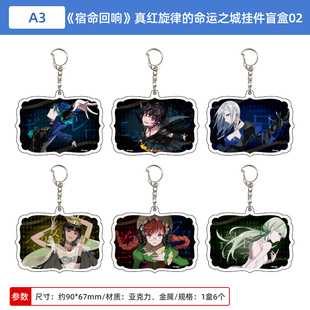 日本正版宿命回响 真红旋律的命运之城 亚克力钥匙扣盲盒周边谷子