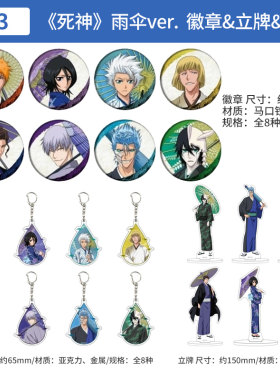 日本正版 死神 雨伞ver. 吧唧徽章挂件盲盒 亚克力立牌 周边谷子
