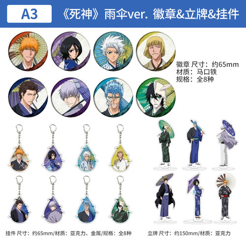日本正版 死神 雨伞ver. 吧唧徽章挂件盲盒 亚克力立牌 周边谷子
