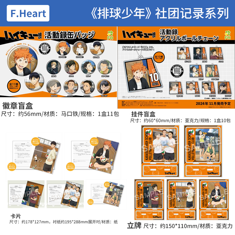 日本正版 排球少年 社团记录徽章挂件盲盒 亚克力立牌 周边谷子