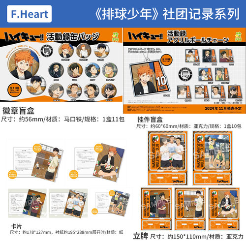 日本正版 排球少年 社团记录徽章挂件盲盒 亚克力立牌 周边谷子