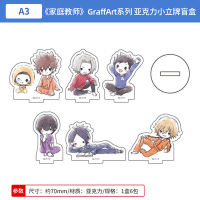 日本正版 家庭教师 GraffArt系列 亚克力迷你小立牌盲盒 周边谷子