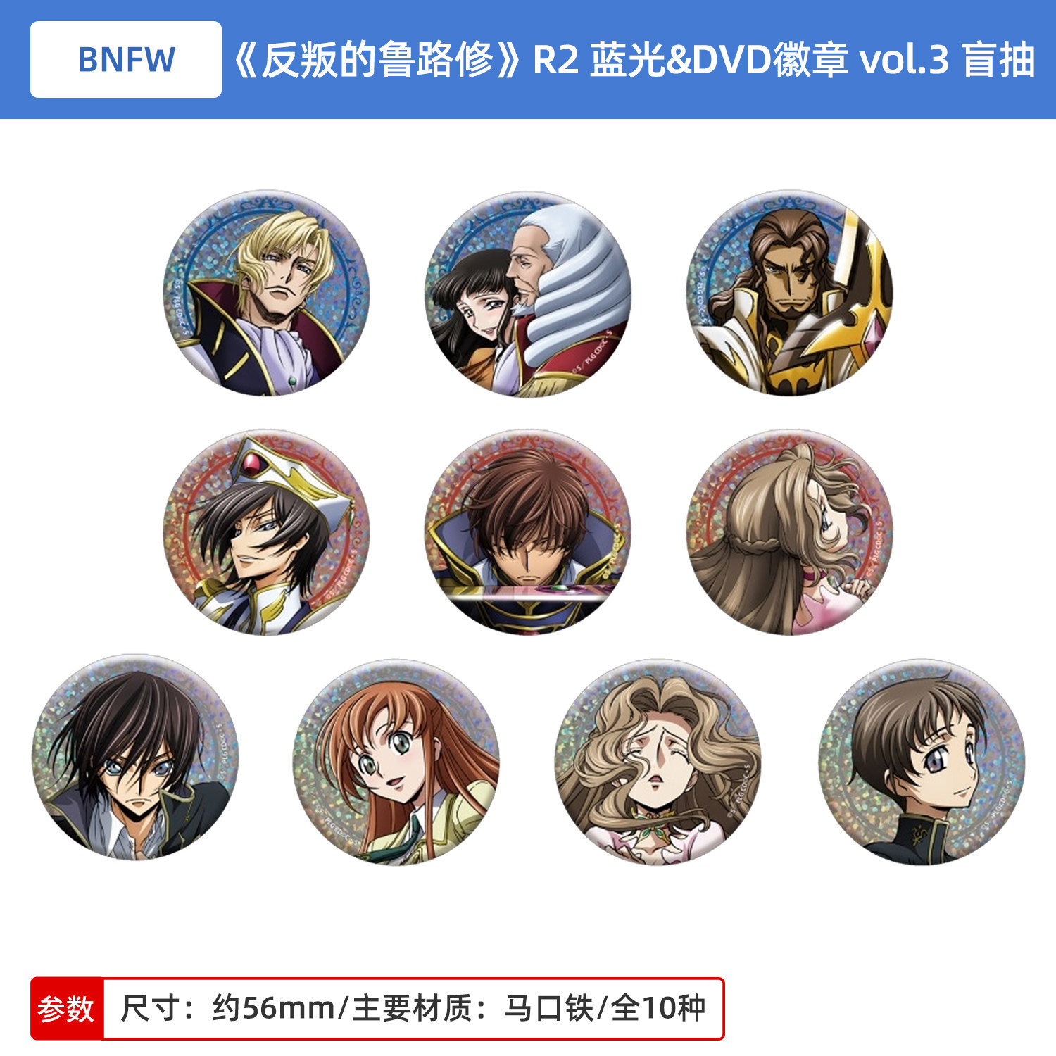 日本正版Code Geass 反叛的鲁路修R2 蓝光&DVD吧唧徽章vol.3 盲抽