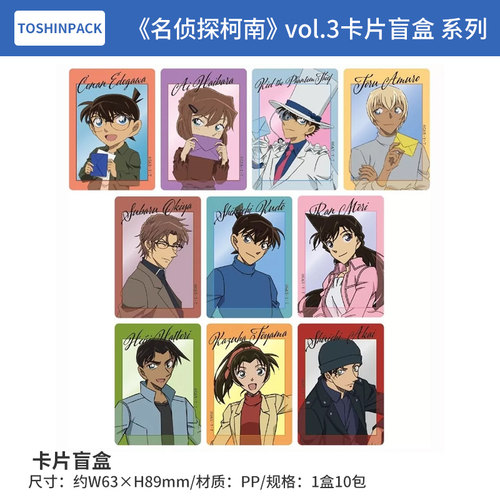日本正版 TOSHIN PACK 名侦探柯南 卡片盲盒  周边谷子