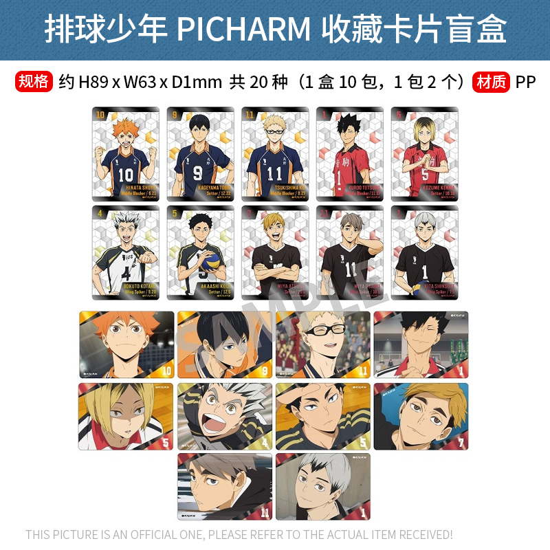 有货 日本正版 排球少年PICHARM收藏卡片盲盒 周边谷子