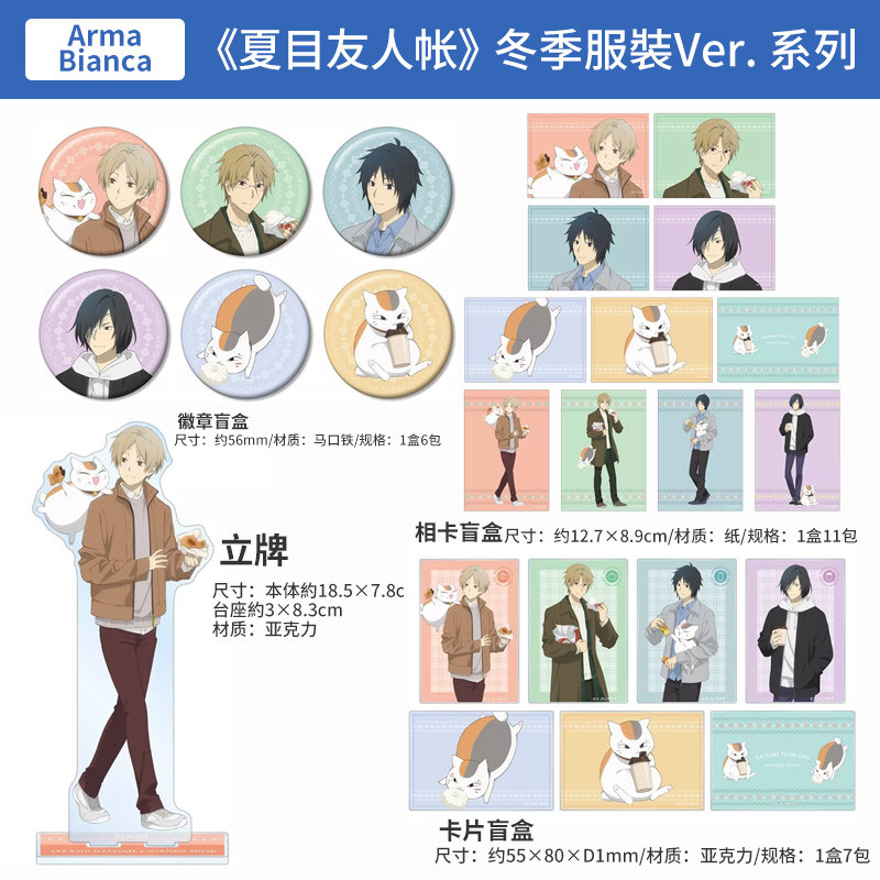 日本正版夏目友人帐冬季服装Ver. 相卡徽章卡片盲盒 立牌周边谷子图片