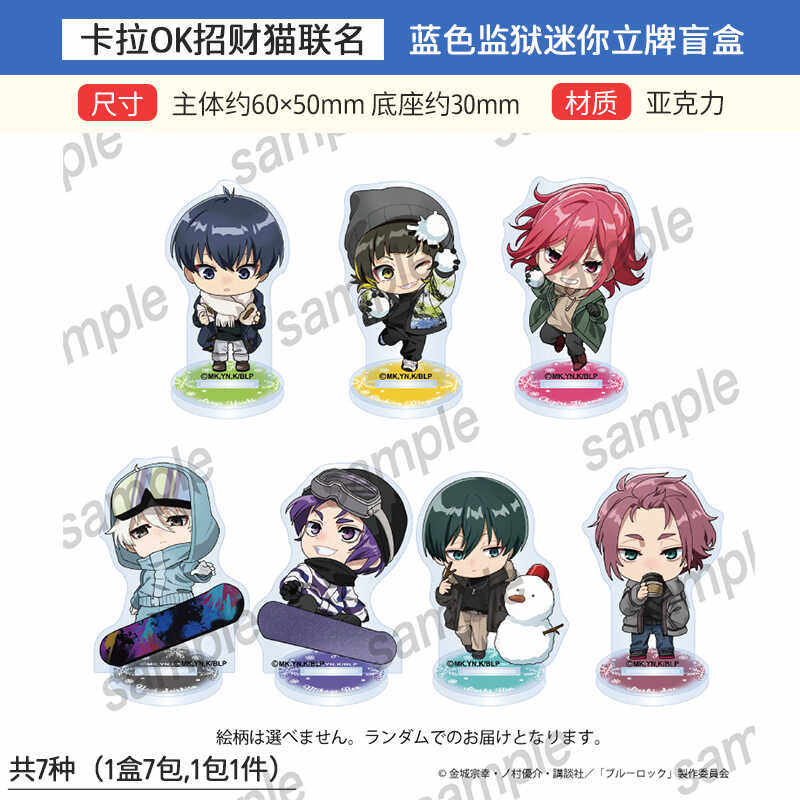 卡拉OK招财猫联名 蓝色监狱 蓝锁 滑雪Q版立牌A4文件夹 周边谷子,模玩/动漫/周边/娃圈三坑/桌游,动漫挂件/文具,淘宝优惠券,粉丝福利购,淘宝优惠卷