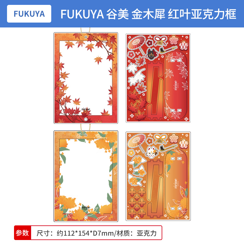 日本正版 FUKUYA谷美 金木犀亚克力框 红叶亚克力框 大 周边谷子