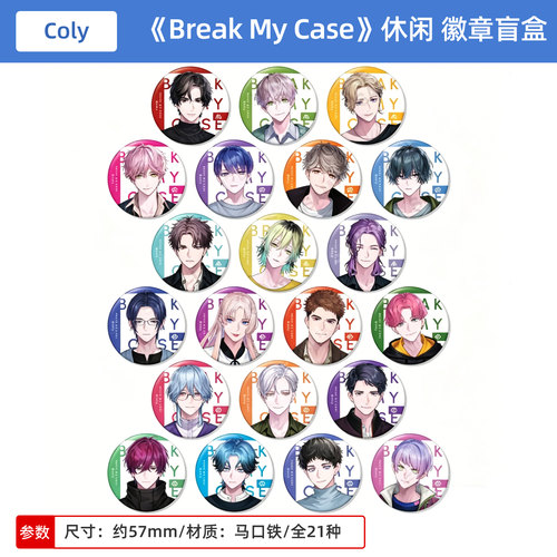 日本正版 Coly Break My Case  休闲 吧唧徽章盲盒 周边谷子