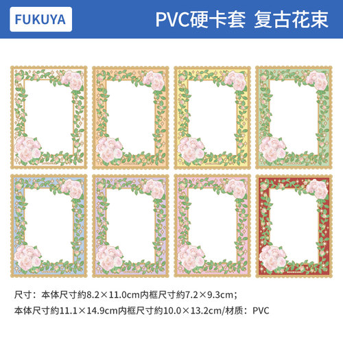 日本正版 Fukuya谷美 PVC硬卡套 复古花束 卡片相片尺寸 周边谷子