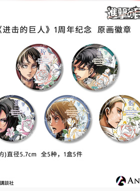 Anique正版进击的巨人撤退的矮人一周年纪念徽章吧唧立牌周边谷子