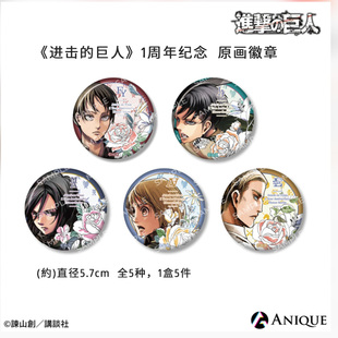 Anique正版进击的巨人撤退的矮人一周年纪念徽章吧唧立牌周边谷子