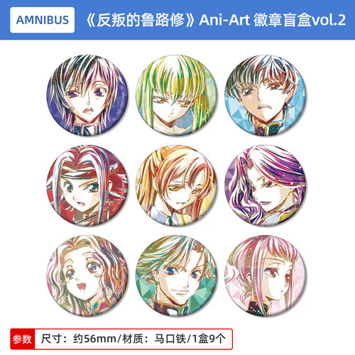 日本正版Code Geass 反叛的鲁路修Ani-Art 徽章盲盒vol.2周边谷子