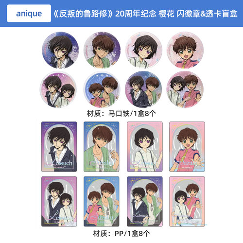 Code Geass 反叛的鲁路修 20周年纪念 樱花 闪徽章 烫金透卡盲盒