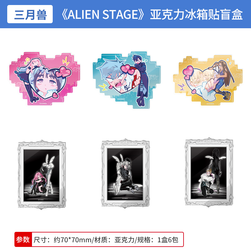 异形舞台ALIEN STAGE  Love Hate&Fruity Heart 亚克力冰箱贴盲盒