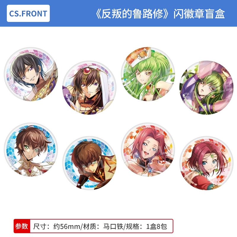 日本正版CS.FRONT反叛的鲁路修 失落物语 闪徽章吧唧盲盒周边谷子