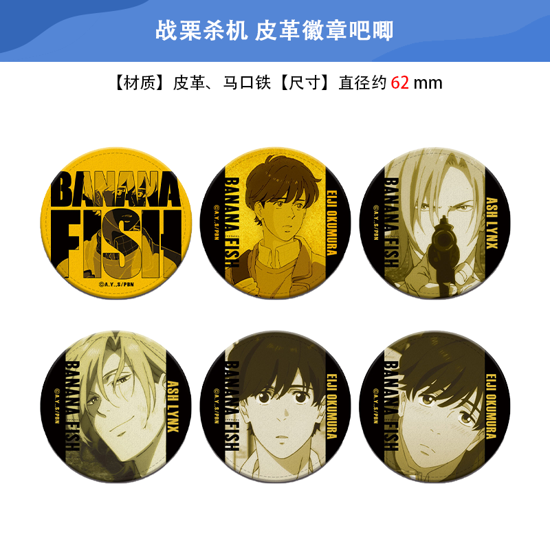 日本正版 战栗杀机 皮革 徽章吧唧 周边谷子