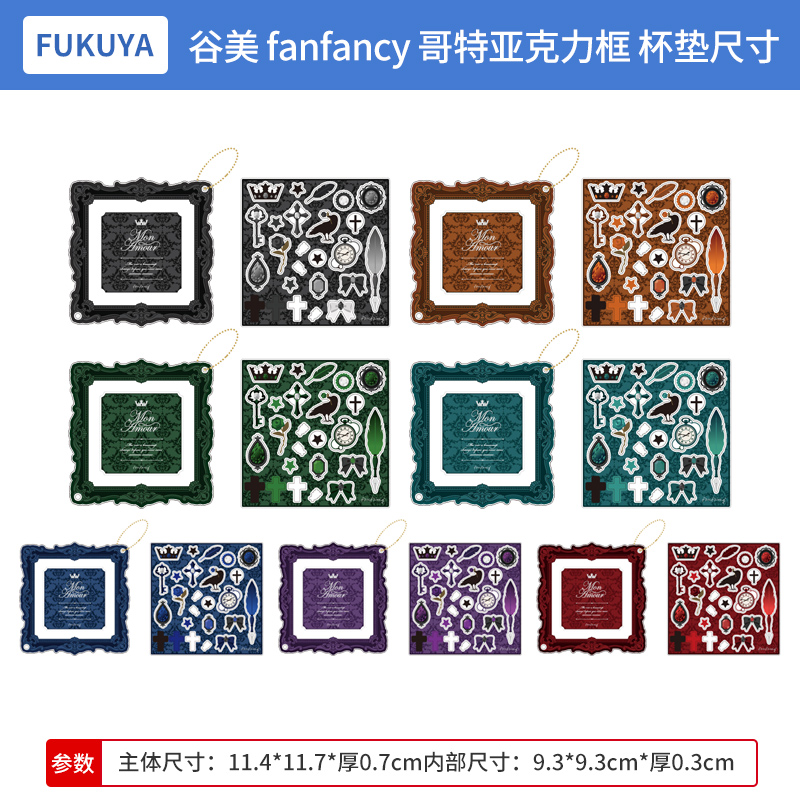 日本正版 FUKUYA 谷美 fanfancy 哥特亚克力框 杯垫尺寸 周边谷子