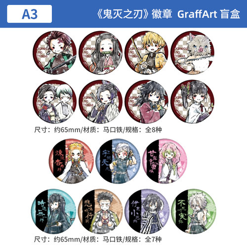 有货 日本正版  鬼灭之刃 GraffArt徽章盲盒 周边谷子