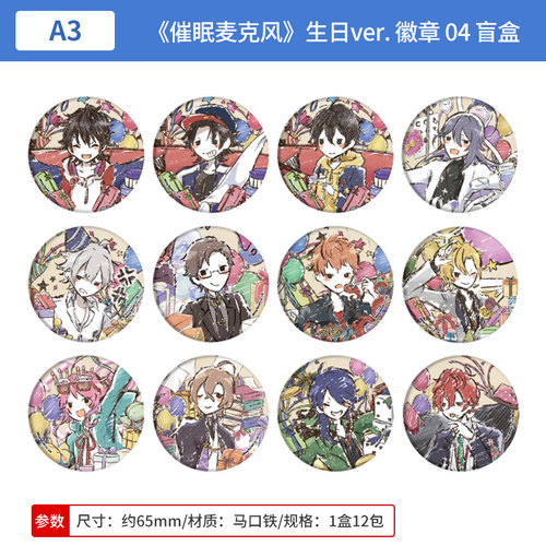 日本正版 催眠麦克风 生日ver. graffart系列 徽章盲盒 周边谷子