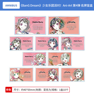 少女乐团派对 Dream 第4弹亚克力名牌盲盒周边谷子 BanG 日本正版
