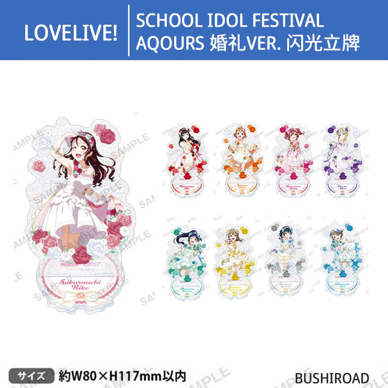 闪光BHLoveLive周边谷子学园立牌