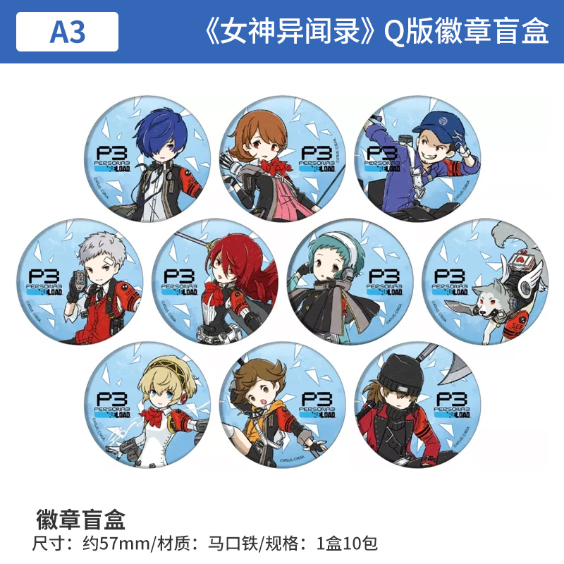 日本正版 女神异闻录3 Q版徽章盲盒GraffArt 周边谷子