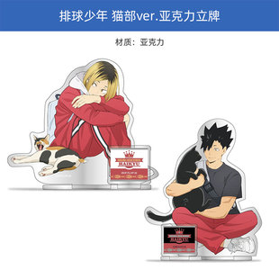 角川正版 排球少年 音驹 猫部 立牌 孤爪研磨 黑尾铁朗 周边谷子