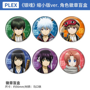 银魂 角色徽章盲盒 变小了 ver. 周边谷子 缩小版 日本正版