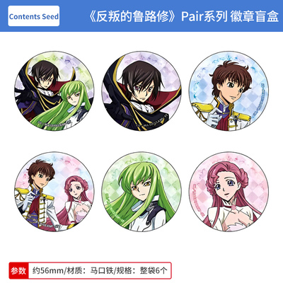 日本正版 Code Geass 反叛的鲁路修 Pair系列 徽章盲盒 周边谷子