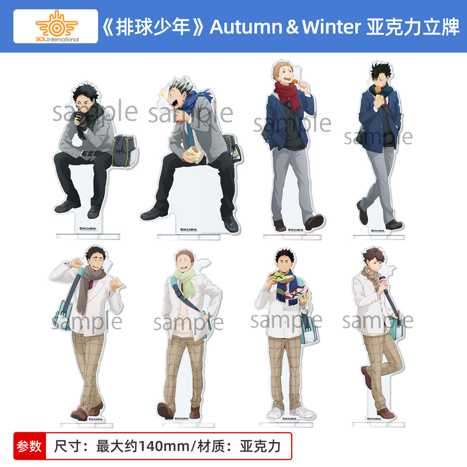 日本正版 排球少年!! Autumn＆Winter 亚克力立牌 月岛萤周边谷子图片