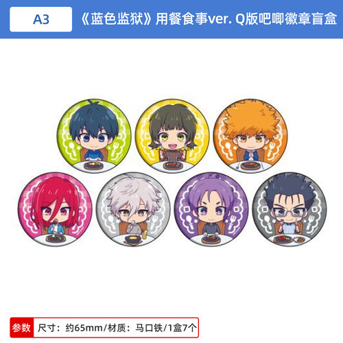 日本正版 A3 蓝色监狱 用餐食事ver. Q版吧唧徽章盲盒 周边谷子