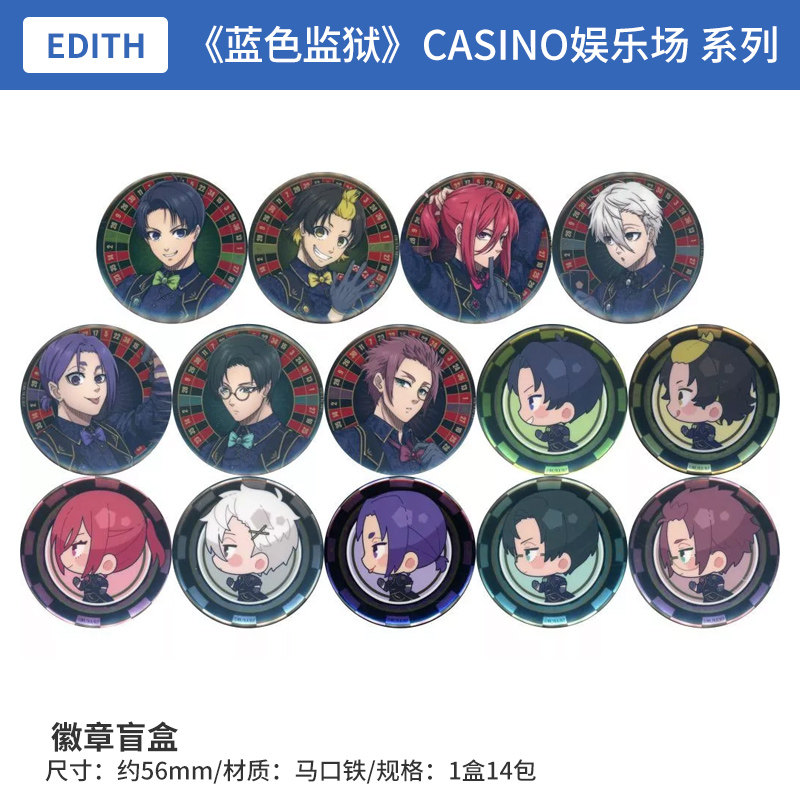 有货 日本正版 TV动画 蓝色监狱 CASINO娱乐场 Q版吧唧徽章盲盒