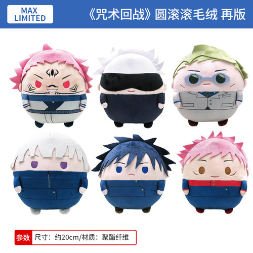 日本正版 咒术回战 圆滚滚毛绒玩偶公仔 虎杖悠人伏黑惠 周边谷子