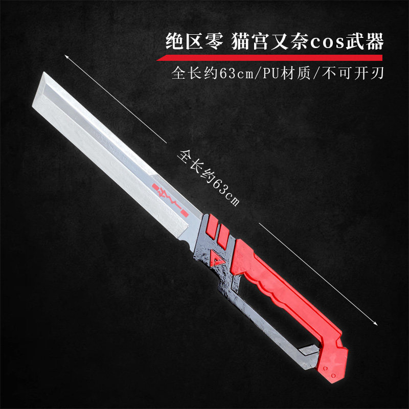 有货 墨班 绝区零cosplay道具 猫宫又奈 武器装备PU材质 不开刃