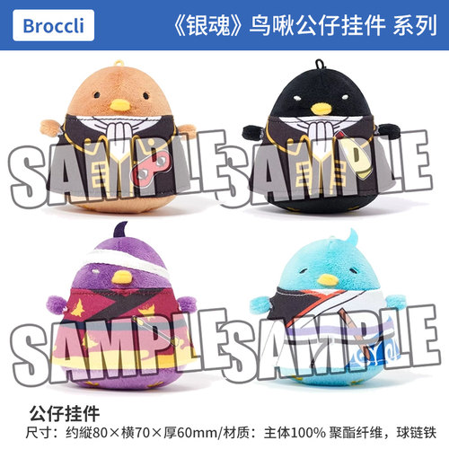 日本正版 银魂 ChunColle 鸟啾公仔挂件 周边谷子