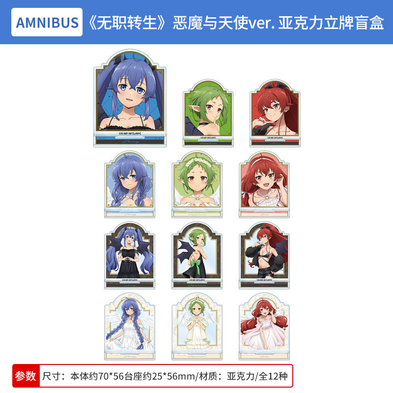 日本正版动画 无职转生2 恶魔与天使ver. 亚克力立牌盲盒周边谷子