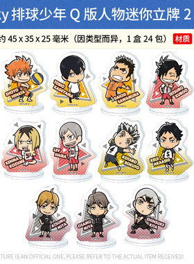 有货Ensky日本正版 排球少年Q版人物迷你立牌挂件2盲盒周边谷子