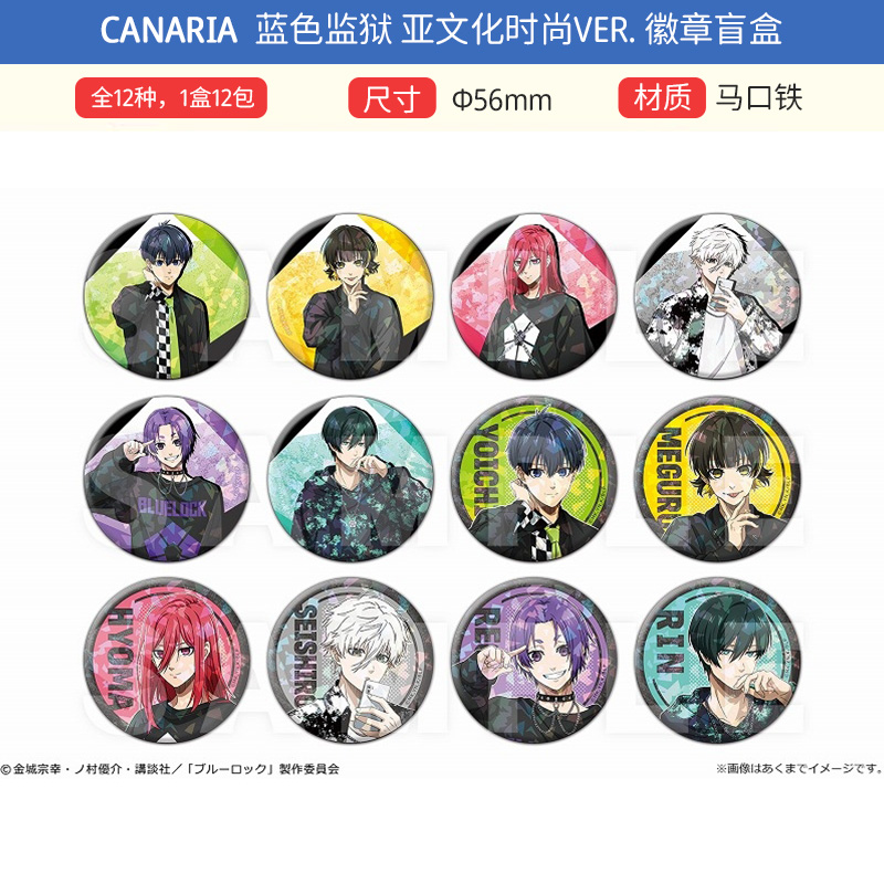 Canaria正版 蓝色监狱亚文化时尚闪徽章立牌挂件文件夹周边谷子