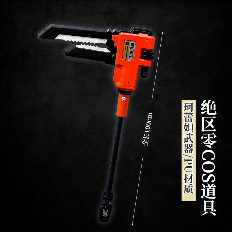 有货 墨班 绝区零cosplay道具 珂蕾妲 武器装备PU材质 不开刃