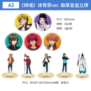 日本正版 棋魂体育祭ver.吧唧徽章盲盒亚克力立牌藤原佐为周边谷子