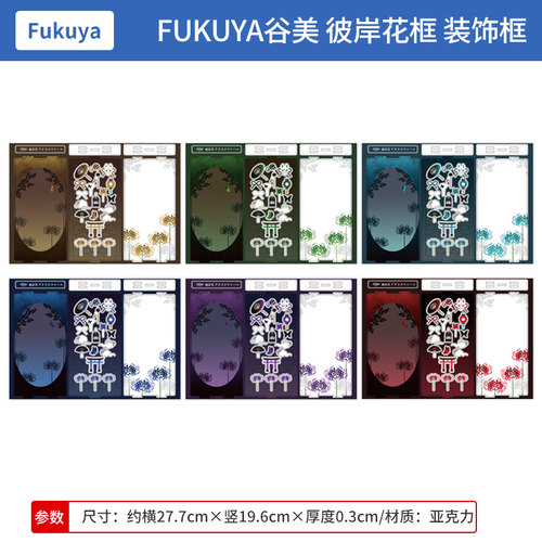 日本正版 FUKUYA谷美 四季和花 彼岸花 亚克力装饰框架 周边谷子