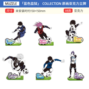 Muzzle正版 蓝色监狱 原画 草地立 亚克力立牌 洁世一 凪诚士郎