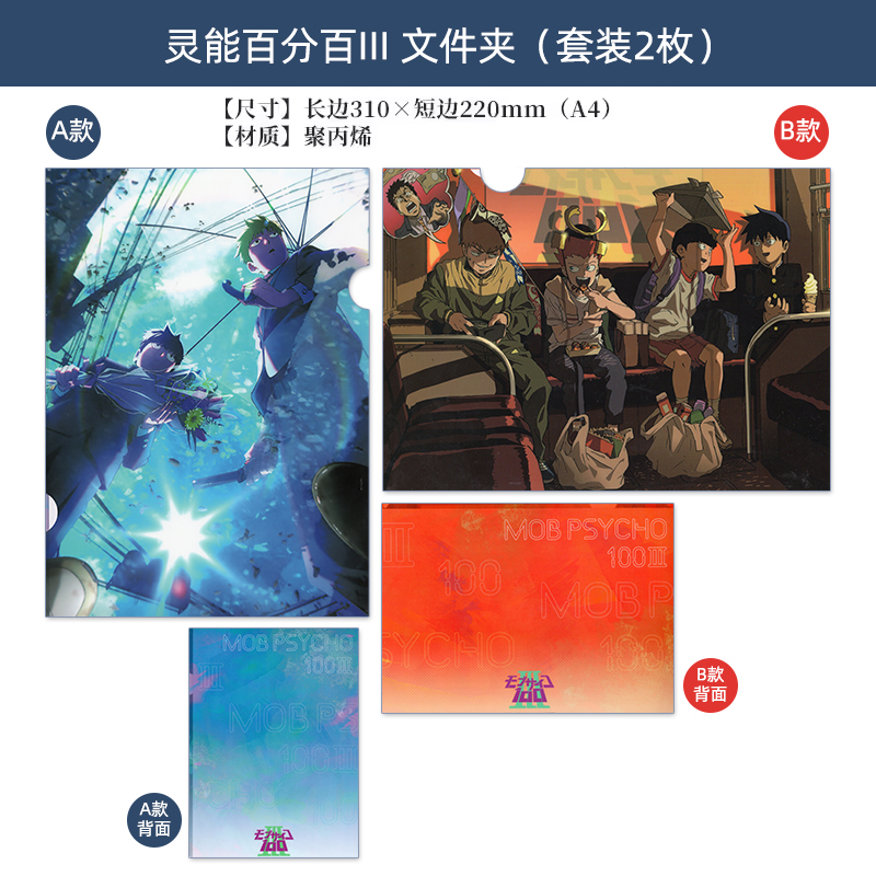 灵能百分百3A4文件夹套装